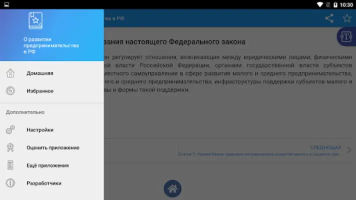 О развитии предпринимательства android App screenshot 0