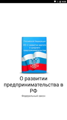 О развитии предпринимательства android App screenshot 9