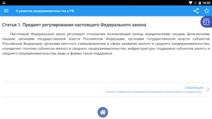 О развитии предпринимательства android App screenshot 1