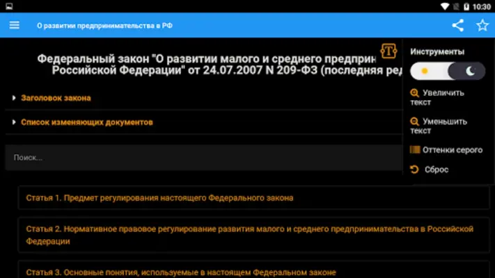 О развитии предпринимательства android App screenshot 2