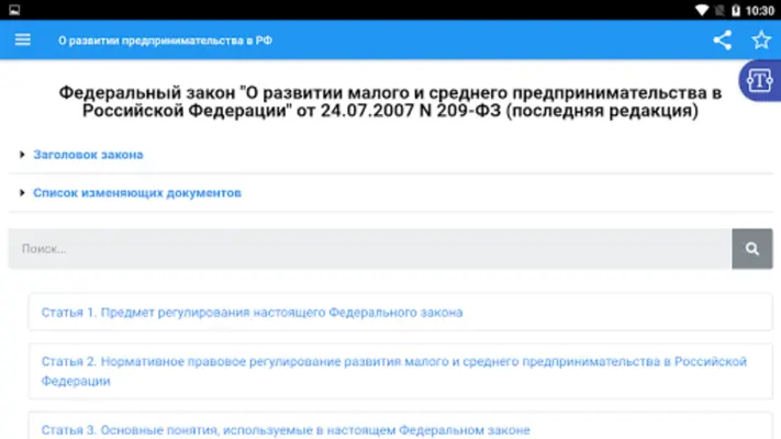 О развитии предпринимательства android App screenshot 3