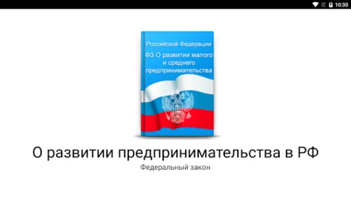 О развитии предпринимательства android App screenshot 4