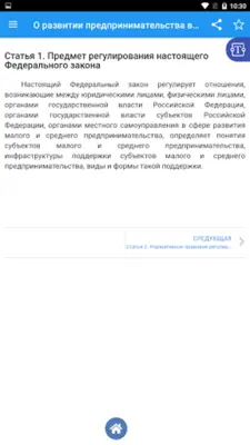 О развитии предпринимательства android App screenshot 6