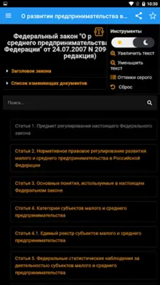 О развитии предпринимательства android App screenshot 7