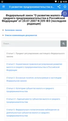 О развитии предпринимательства android App screenshot 8